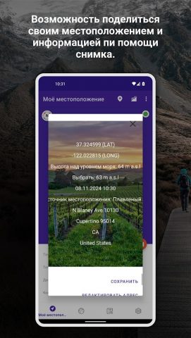 GPS Высота для Android — скриншот 4