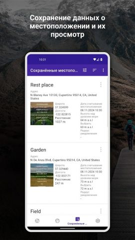 GPS Высота для Android — скриншот 5
