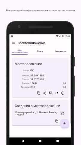 GPS местоположение для Android — скриншот 1