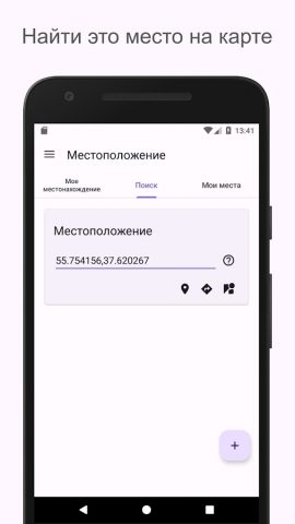GPS местоположение для Android — скриншот 2
