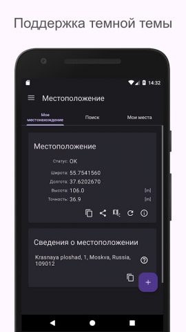 GPS местоположение для Android — скриншот 4