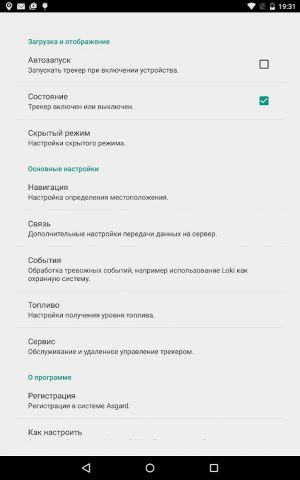GPS трекер — Loki для Android — скриншот 3