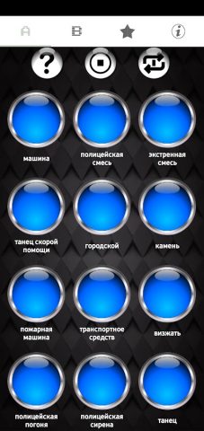 ГРОМКE сирены мелодии для Android — скриншот 1