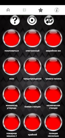 ГРОМКE сирены мелодии для Android — скриншот 2