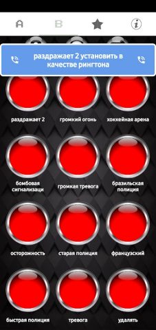 ГРОМКE сирены мелодии для Android — скриншот 4