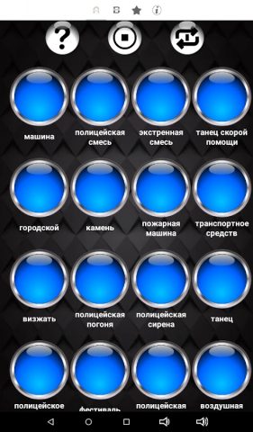 ГРОМКE сирены мелодии для Android — скриншот 5