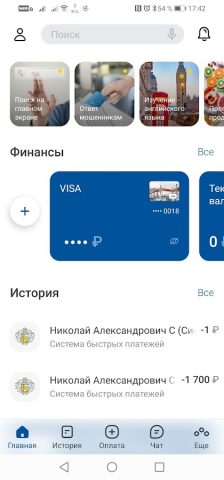 ГТБ Онлайн для Android — скриншот 1