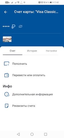 ГТБ Онлайн для Android — скриншот 2