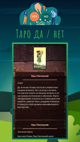 Гадания, Карты Таро, Ленорман для Android — скриншот 1