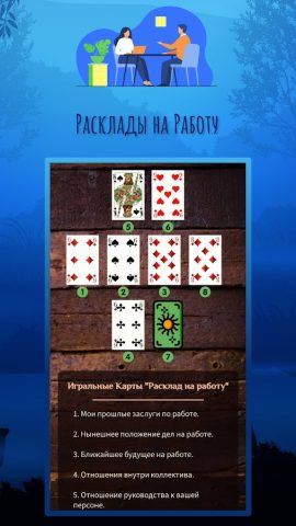 Гадания, Карты Таро, Ленорман для Android — скриншот 3