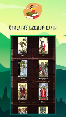 Гадания, Карты Таро, Ленорман для Android — скриншот 4