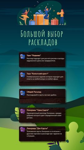 Гадания, Карты Таро, Ленорман для Android — скриншот 5