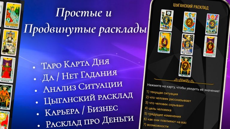 Гадания на Таро: AI гадалка для Android — скриншот 4