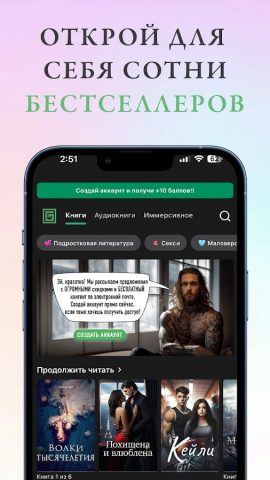 Галатея – Иммерсивные истории для Android — скриншот 1