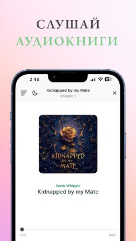 Галатея – Иммерсивные истории для Android — скриншот 2
