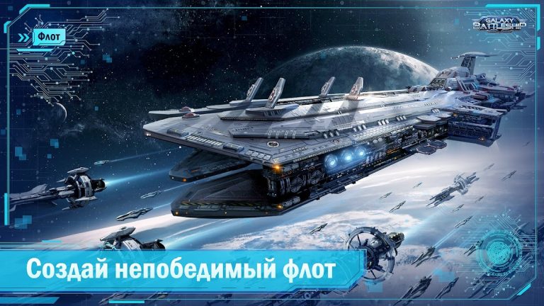Galaxy Battleship для Android — скриншот 2