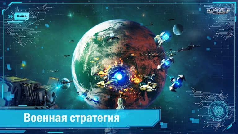Galaxy Battleship для Android — скриншот 3