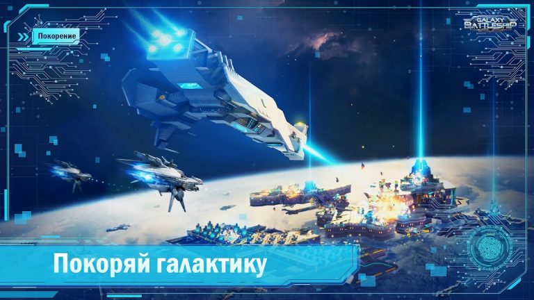 Galaxy Battleship для Android — скриншот 4