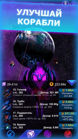 Galaxy Clicker: Звездный путь для Android — скриншот 2