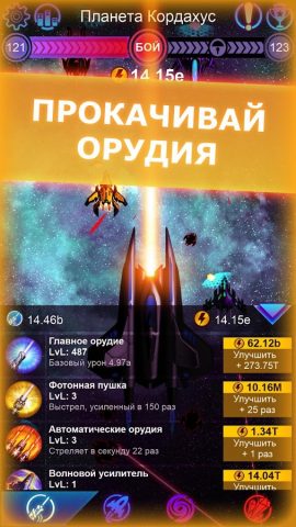 Galaxy Clicker: Звездный путь для Android — скриншот 3