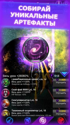 Galaxy Clicker: Звездный путь для Android — скриншот 4