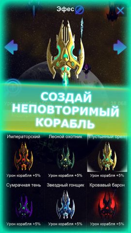 Galaxy Clicker: Звездный путь для Android — скриншот 5