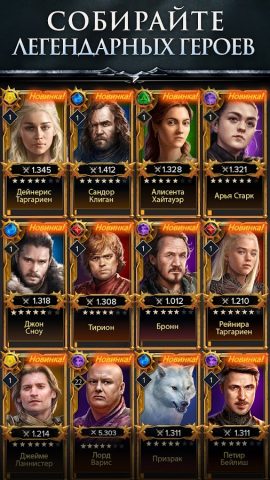 Game of Thrones RPG: Легенды для Android — скриншот 1