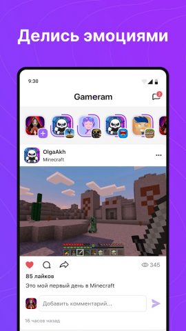 Gameram для Android — скриншот 4