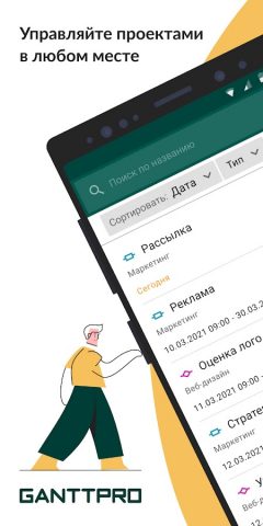 GanttPRO для Android — скриншот 1