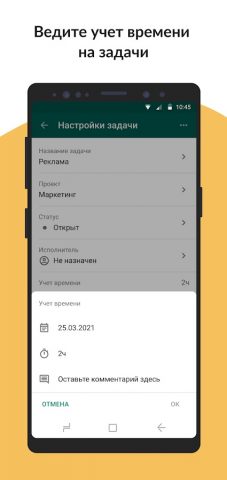GanttPRO для Android — скриншот 5