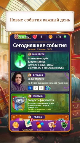 Гарри Поттер: магия и загадки для Android — скриншот 2