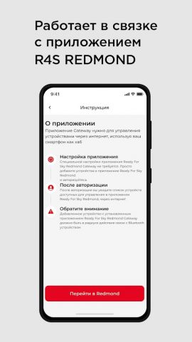 Gateway REDMOND для Android — скриншот 3