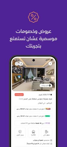 Gathern جاذر إن для Android — скриншот 4