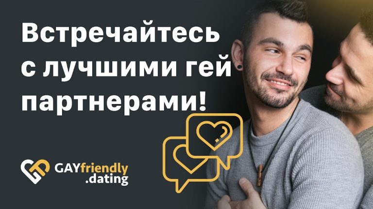 GayFriendly — Гей Знакомства для Android — скриншот 1