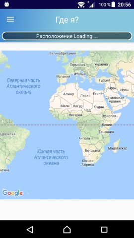 Где я? для Android — скриншот 1
