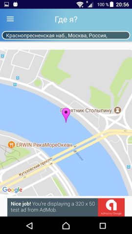 Где я? для Android — скриншот 2