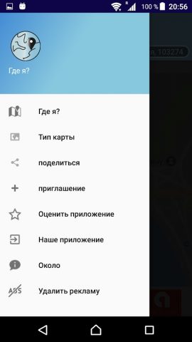 Где я? для Android — скриншот 3