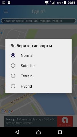 Где я? для Android — скриншот 4