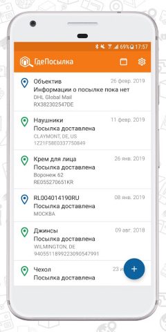 ГдеПосылка для Android — скриншот 1