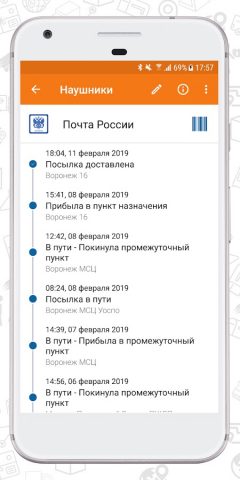 ГдеПосылка для Android — скриншот 2