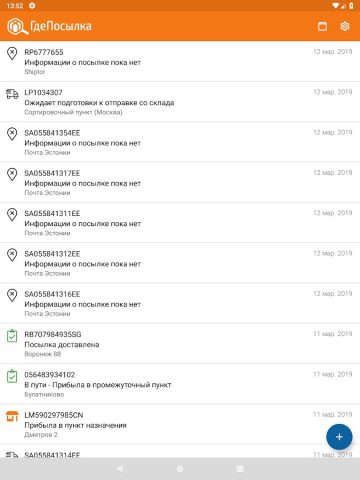 ГдеПосылка для Android — скриншот 3