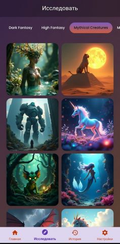 ИИ Фэнтези Арт Генератор для Android — скриншот 1