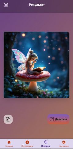 ИИ Фэнтези Арт Генератор для Android — скриншот 2