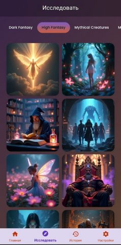 ИИ Фэнтези Арт Генератор для Android — скриншот 3