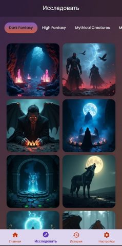 ИИ Фэнтези Арт Генератор для Android — скриншот 5