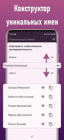 Генератор имен и никнеймов для Android — скриншот 3