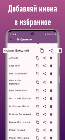 Генератор имен и никнеймов для Android — скриншот 4