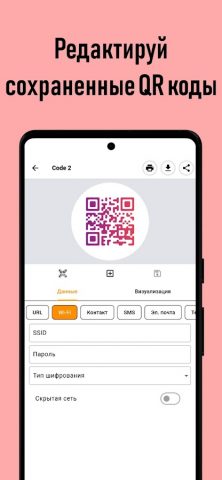 Генератор QR кодов + Сканер QR для Android — скриншот 2