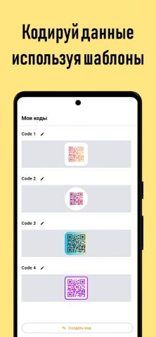 Генератор QR кодов + Сканер QR для Android — скриншот 4