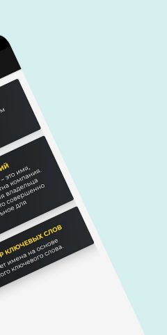 Генератор названия компании для Android — скриншот 2
